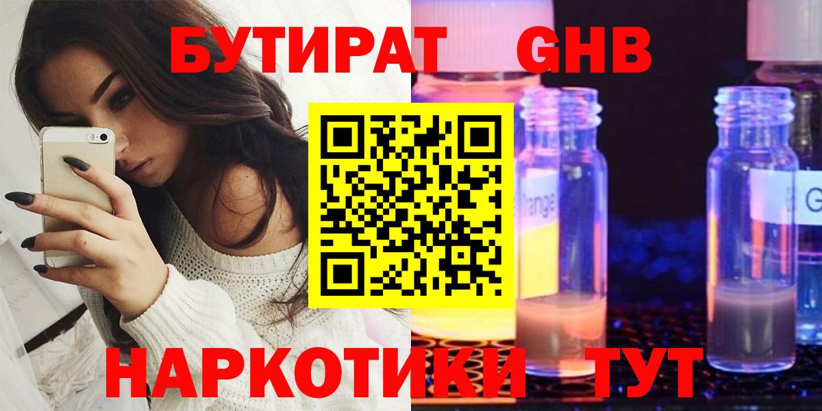 Бутират GHB  Вход с VPN  Михайловск 