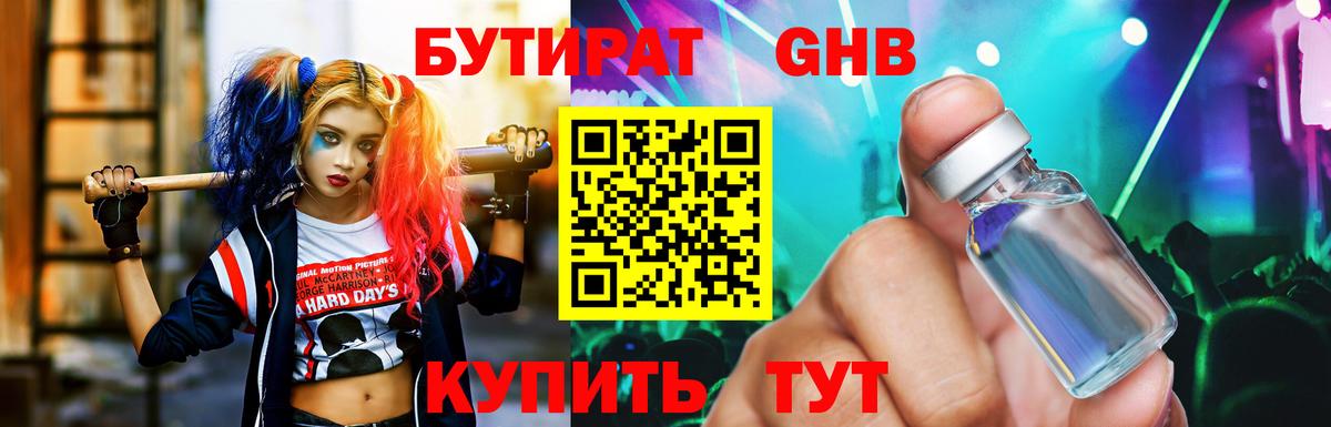 БУТИРАТ Butirat Михайловск