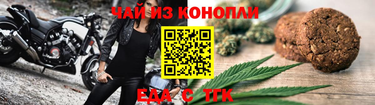 Михайловск  Печенье с ТГК марихуана  Вход с VPN 