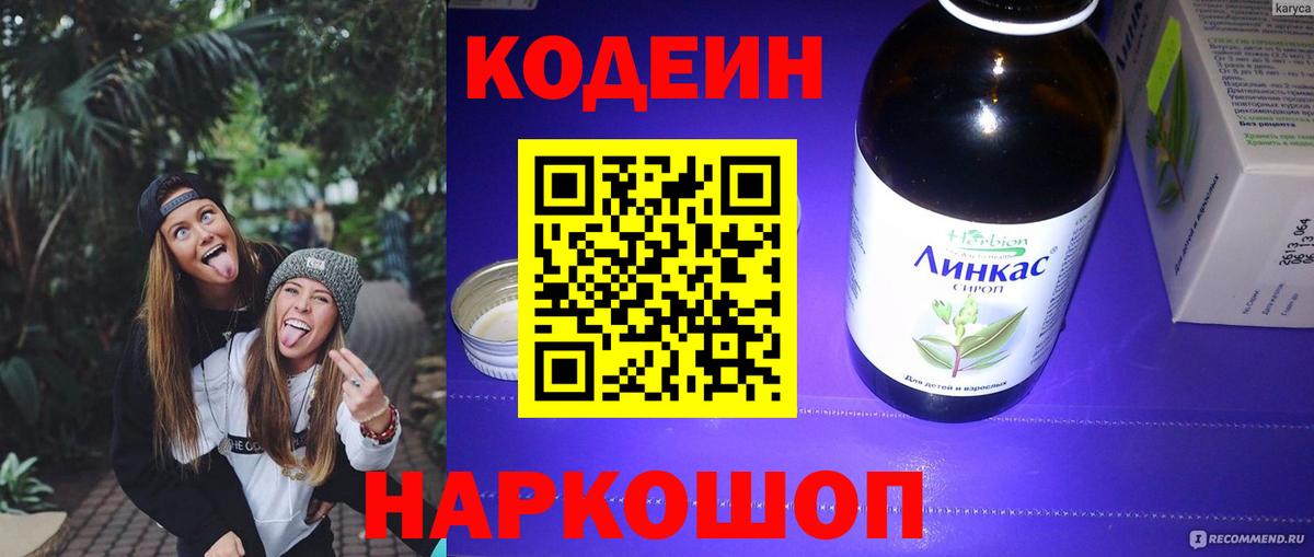 Михайловск  Кодеиновый сироп Lean Purple Drank  Вход с VPN 