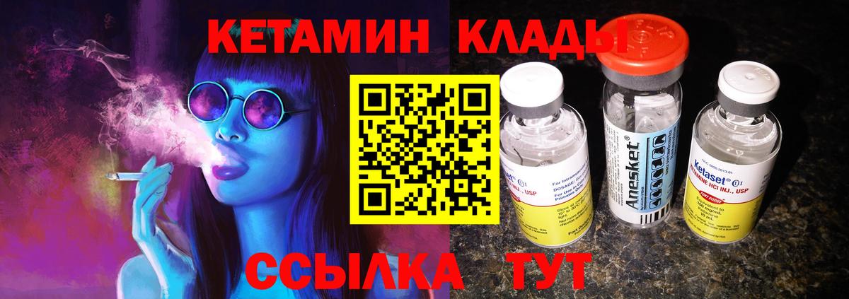 Кетамин VHQ Михайловск