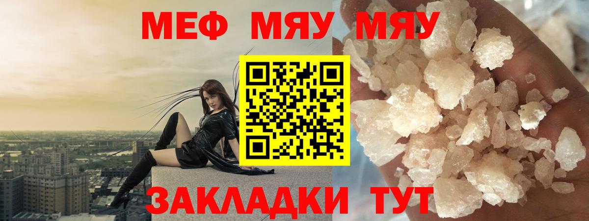 Мефедрон мяу мяу  Вход с VPN  Мефедрон  Михайловск  Меф mephedrone 