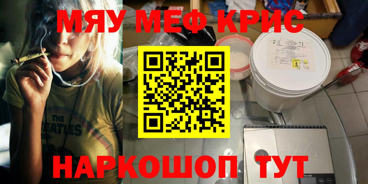 Меф мяу мяу кристаллы Михайловск