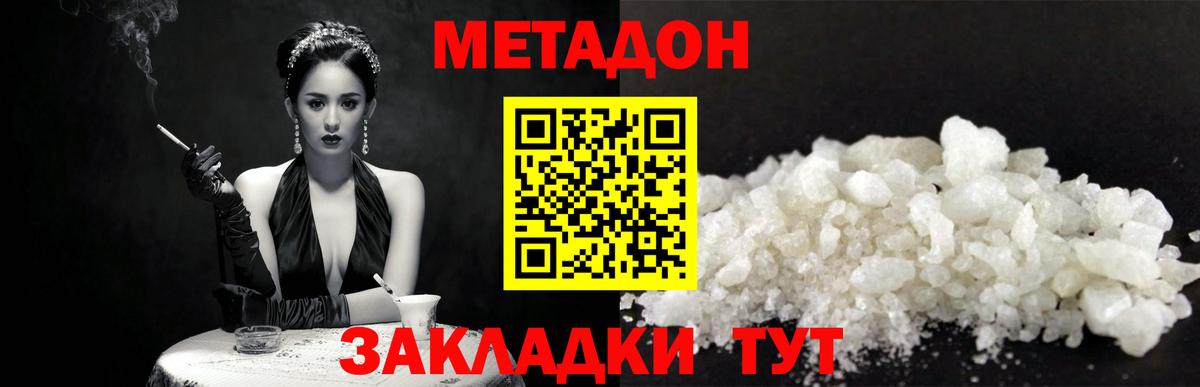 Метадон methadone  Вход с VPN  Метадон кристалл  кракен онион  Михайловск 