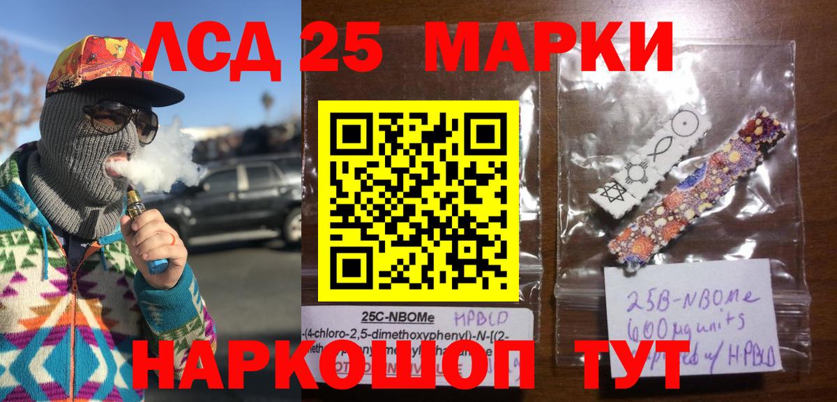Марки 25I-NBOMe 1,8мг Михайловск